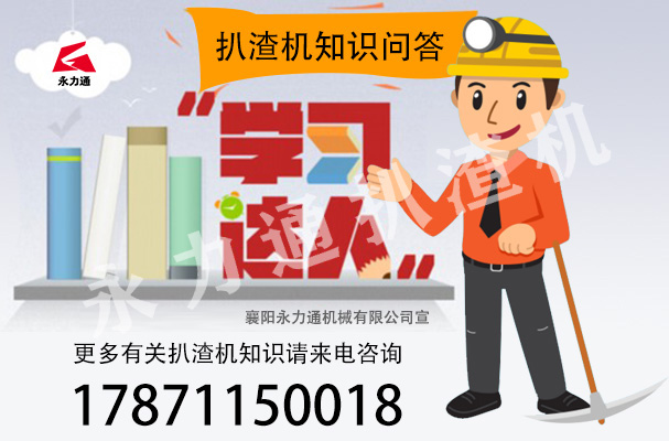 扒渣机知识.jpg 扒渣机知识.jpg